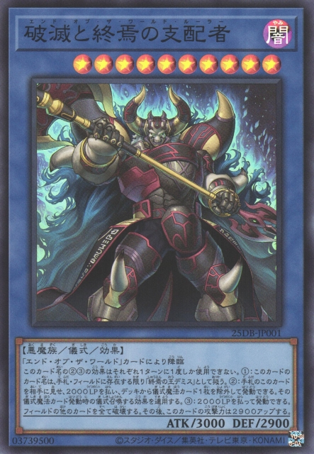 End of the World Ruler (25DB)